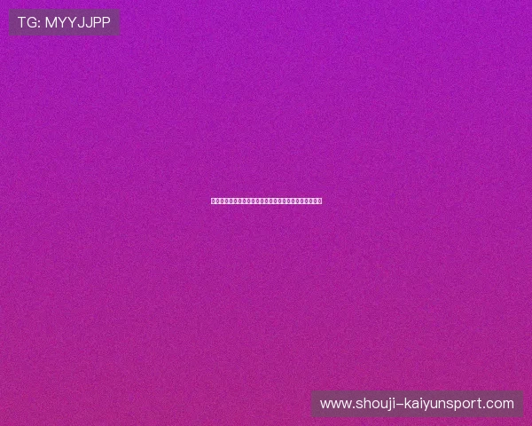 开云线上登录安全登录技巧提升账号安全等级的实用建议